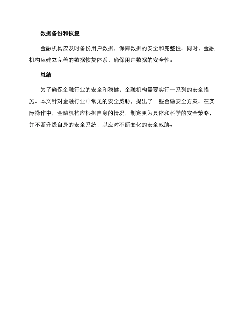 金融安全方案_第3页