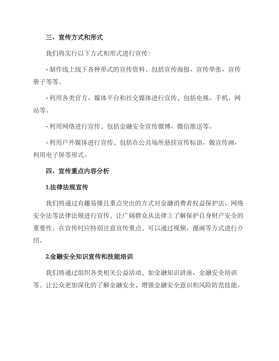 金融安全宣传实施方案_第2页
