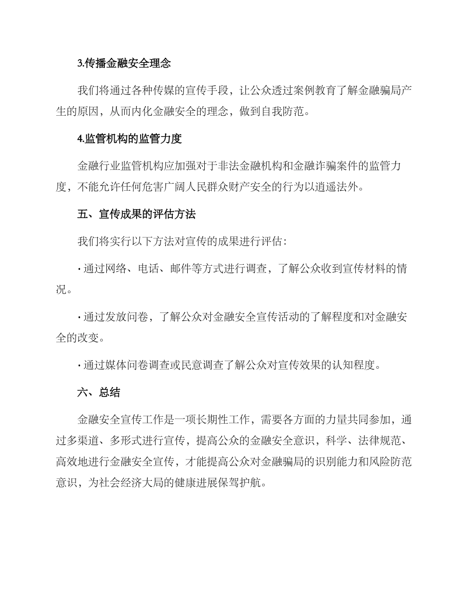 金融安全宣传实施方案_第3页