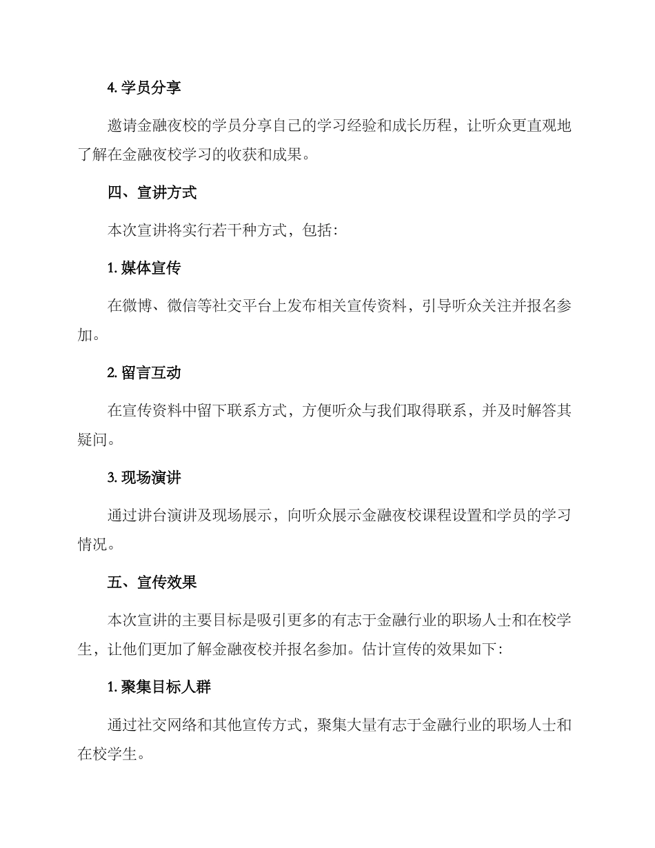 金融夜校宣讲方案_第2页