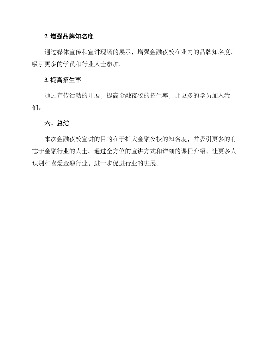 金融夜校宣讲方案_第3页