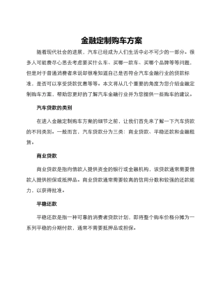 金融定制购车方案