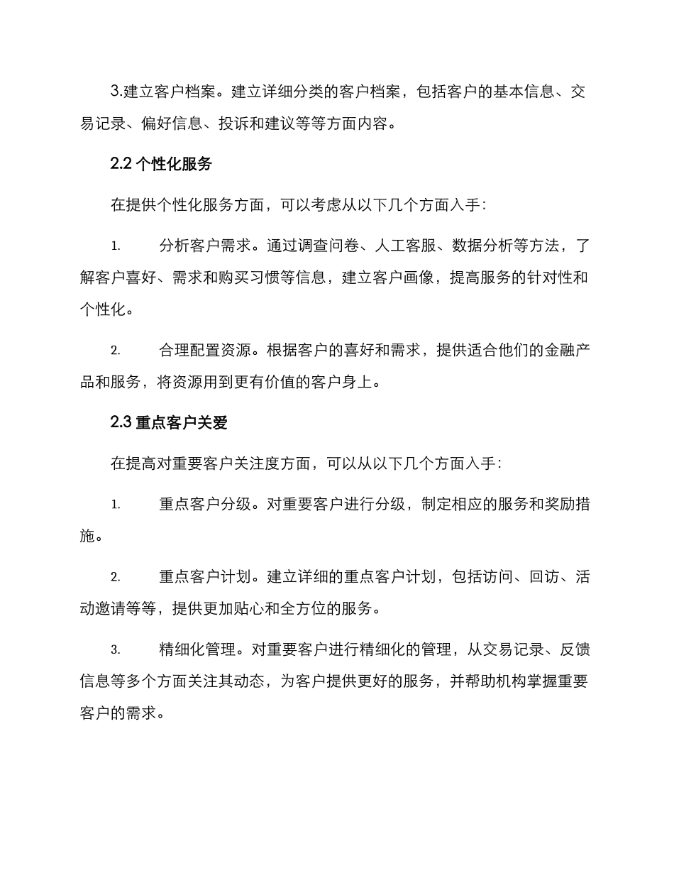金融客户培育计划方案_第2页