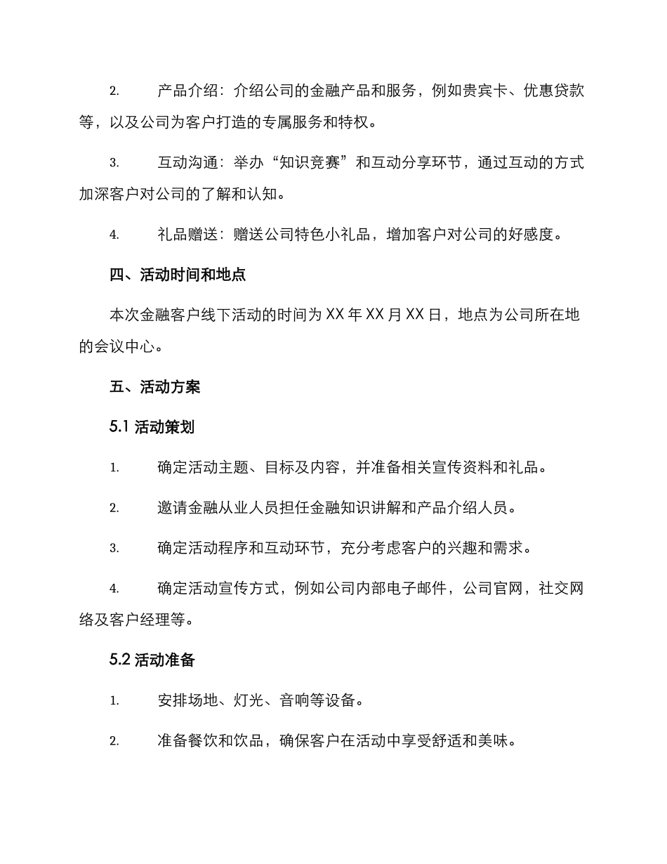 金融客户线下活动方案_第2页