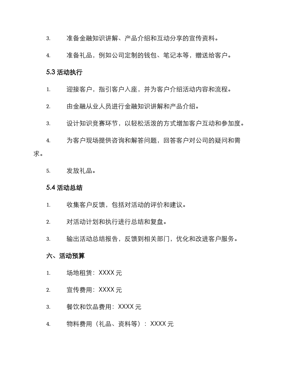 金融客户线下活动方案_第3页