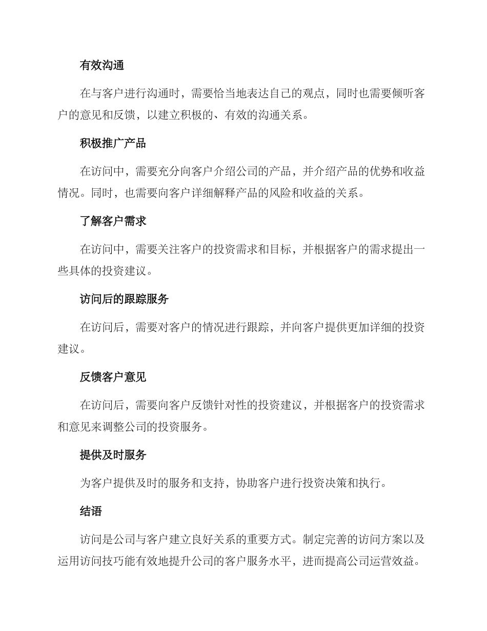 金融客户拜访方案_第2页