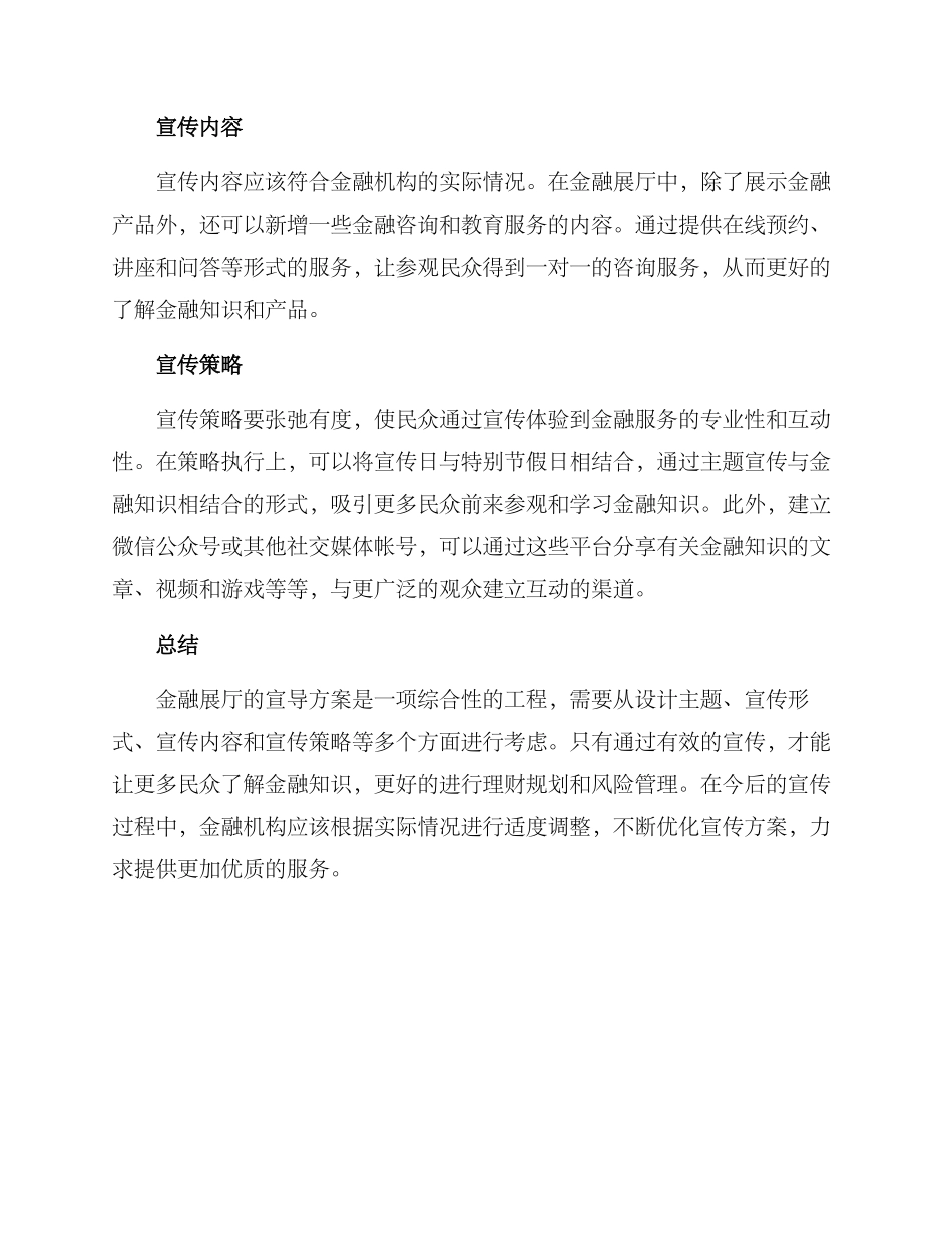 金融展厅宣导方案_第2页