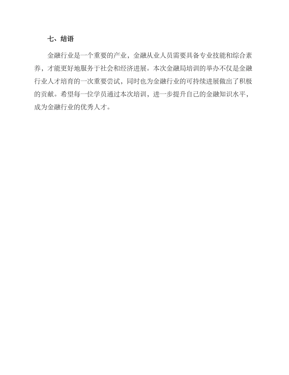 金融局培训方案_第3页