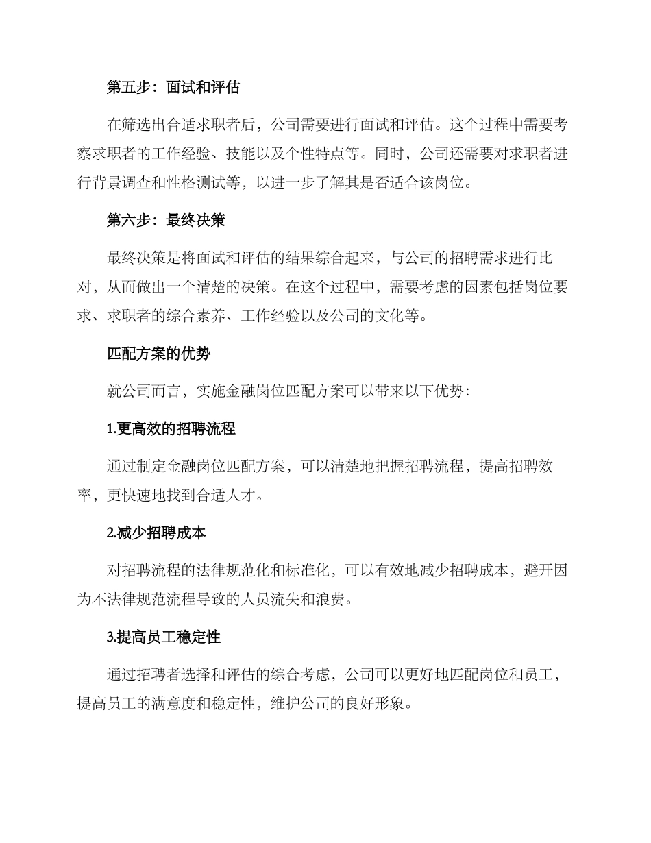 金融岗位匹配方案_第2页