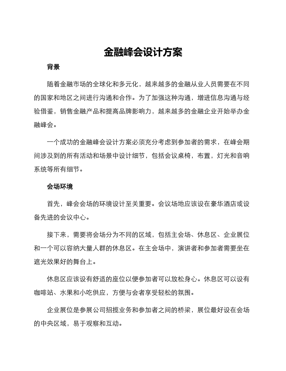 金融峰会设计方案_第1页