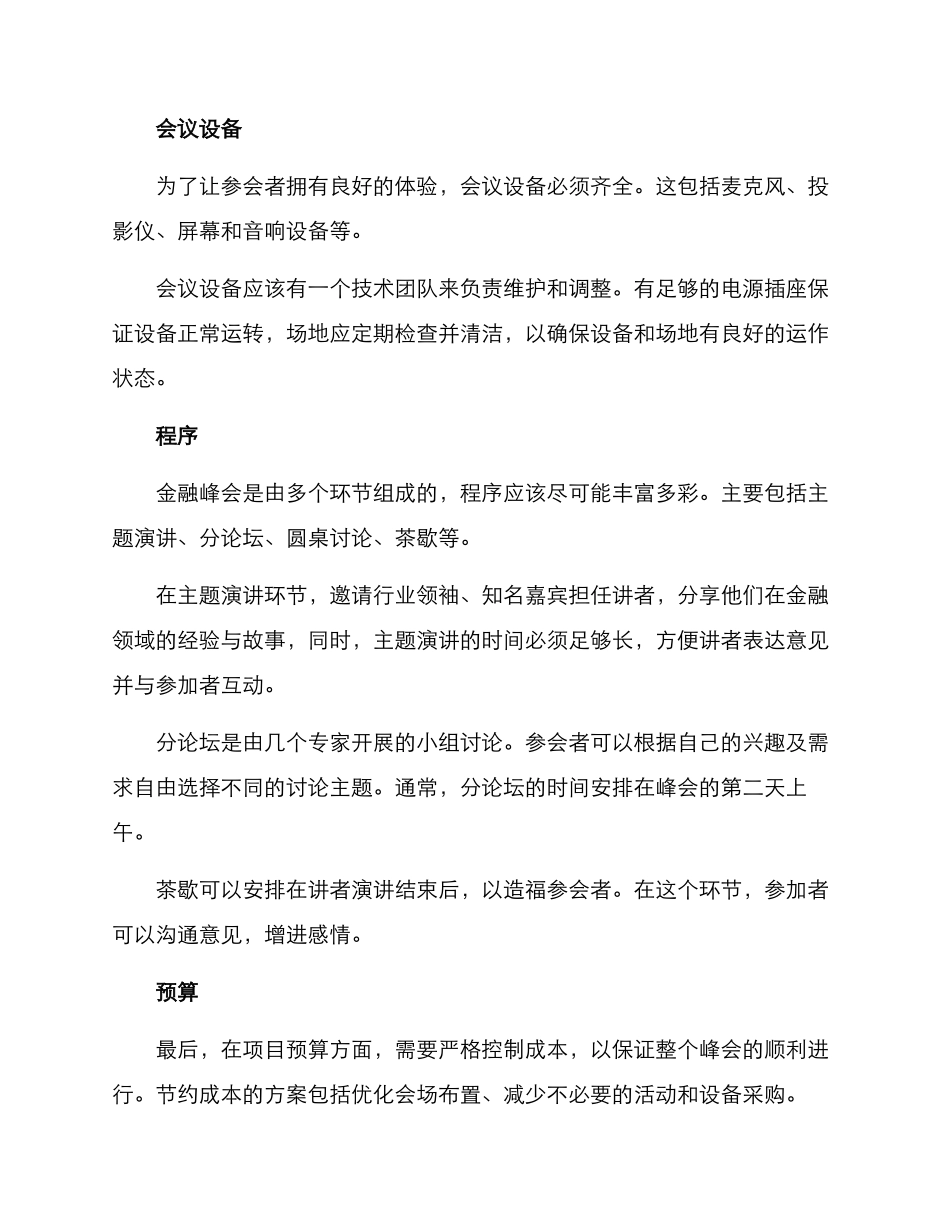 金融峰会设计方案_第2页