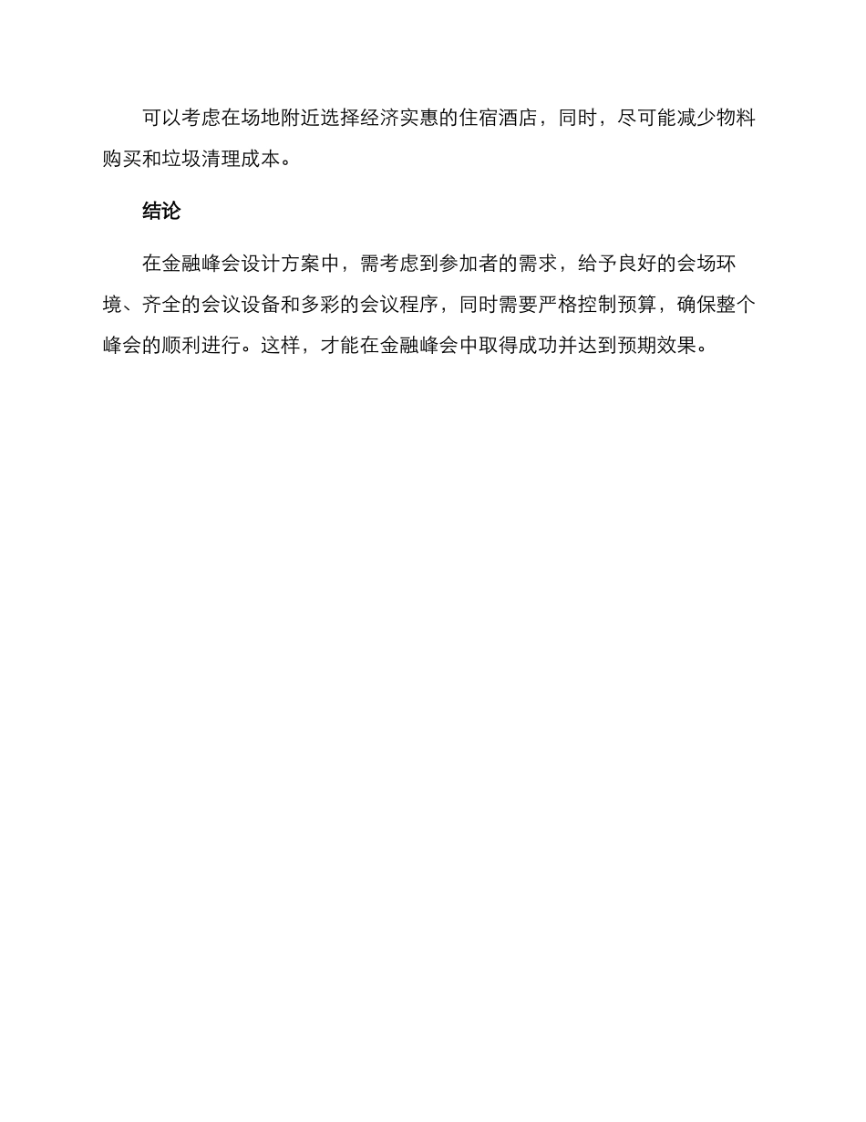 金融峰会设计方案_第3页