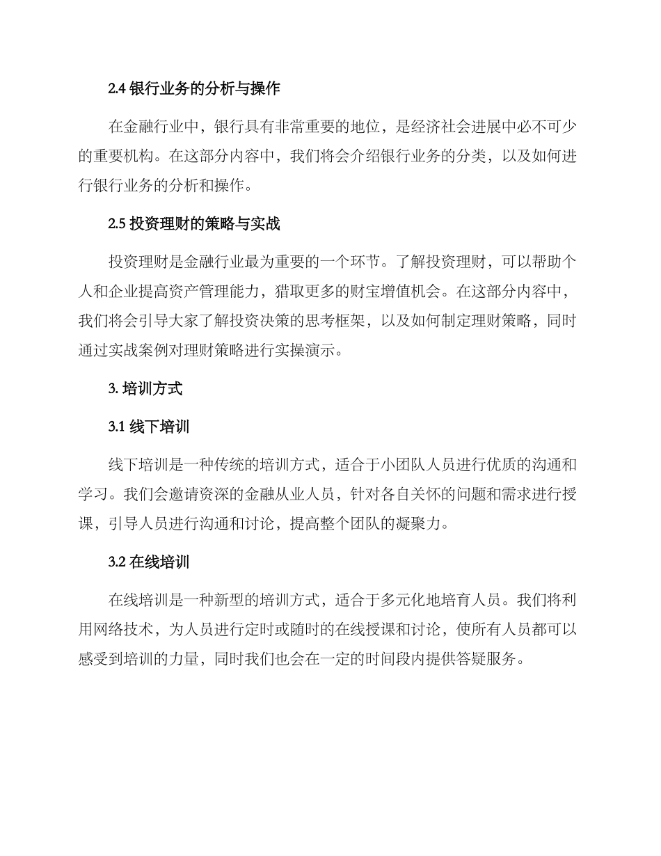 金融小干部培训方案_第2页