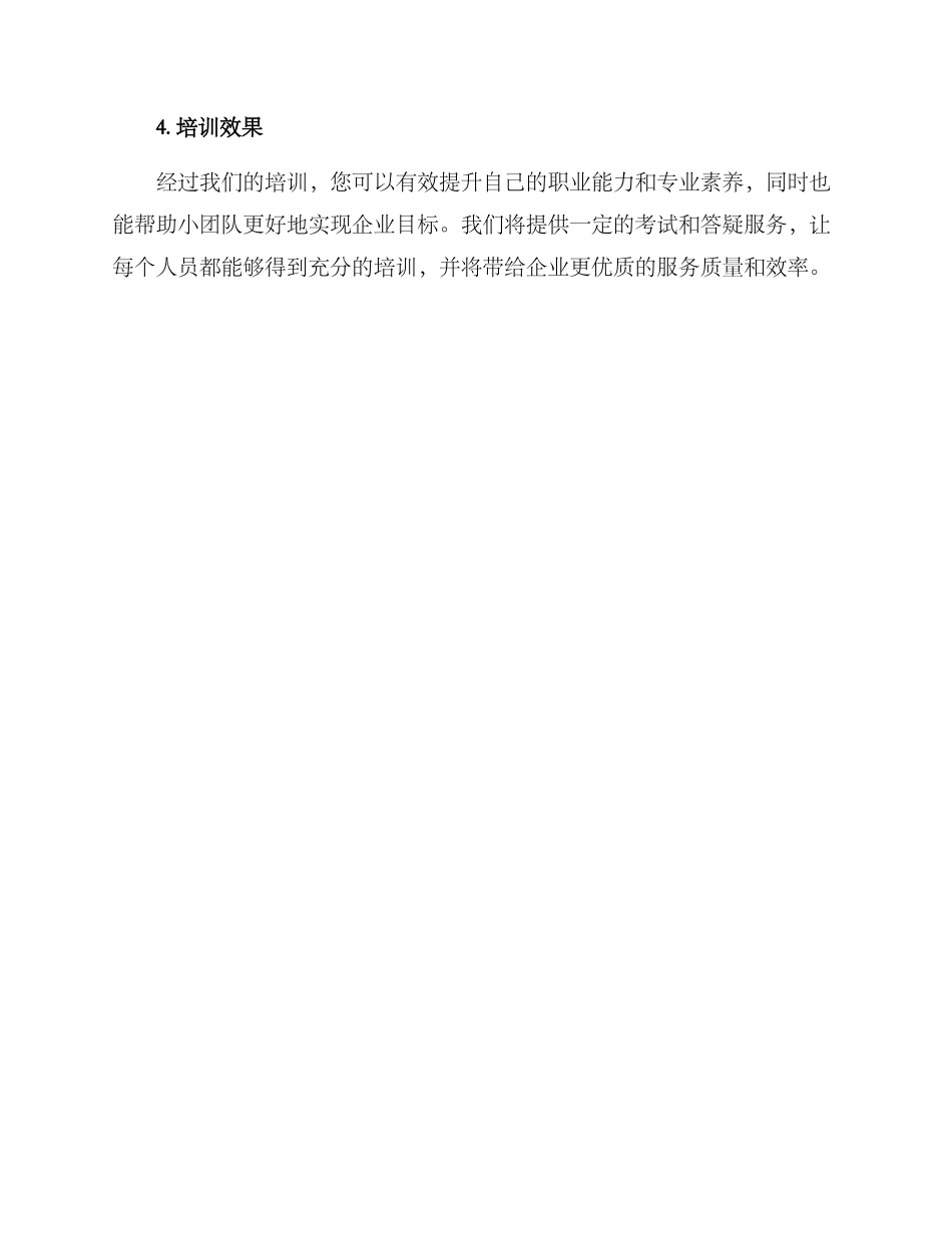 金融小干部培训方案_第3页