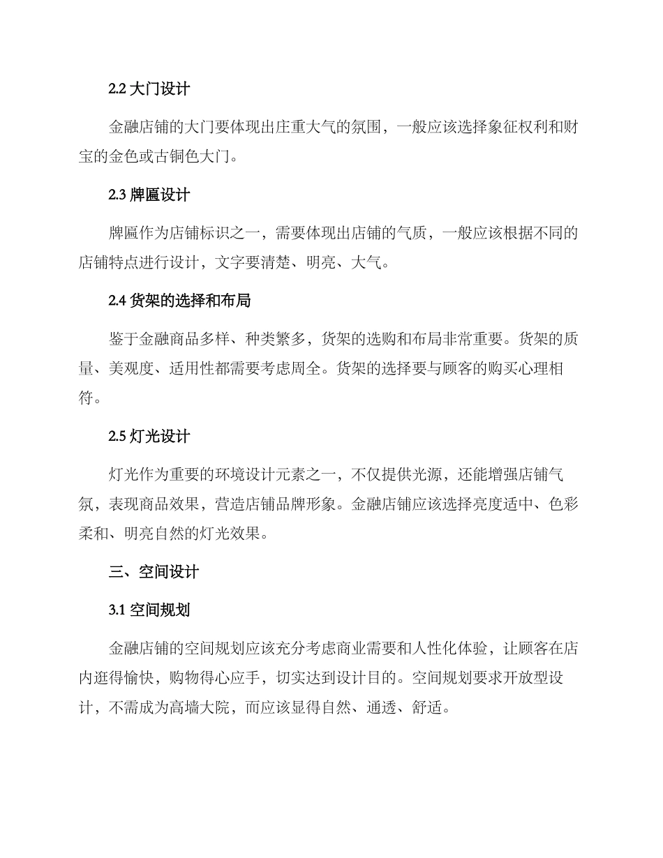 金融店铺布置方案_第2页