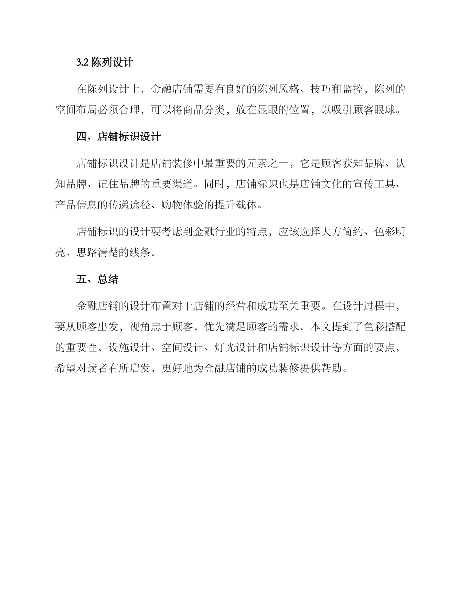 金融店铺布置方案_第3页