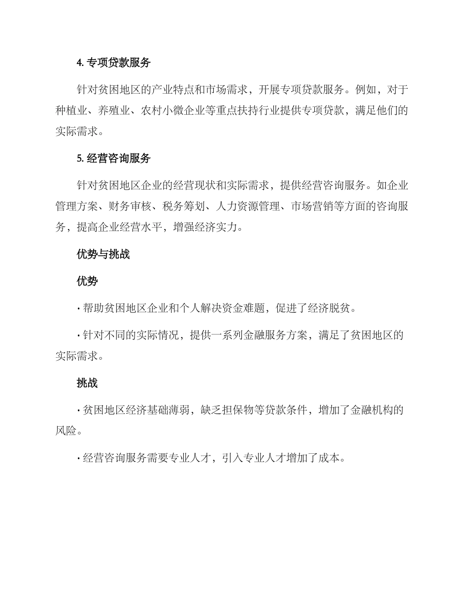 金融帮扶业务方案_第2页