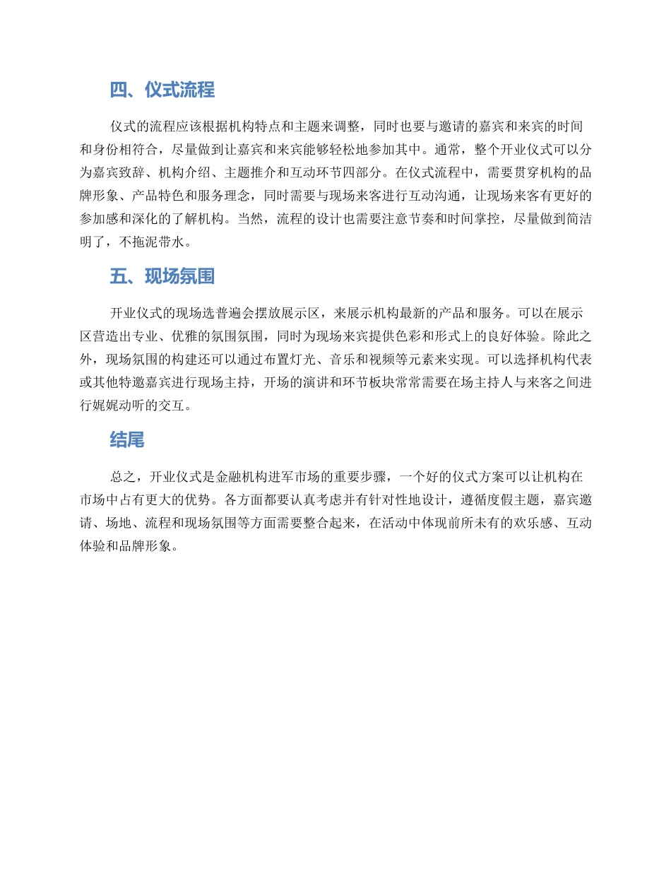 金融开业仪式方案_第2页