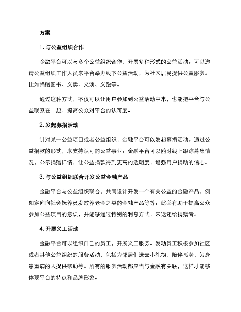 金融平台公益宣传方案_第2页