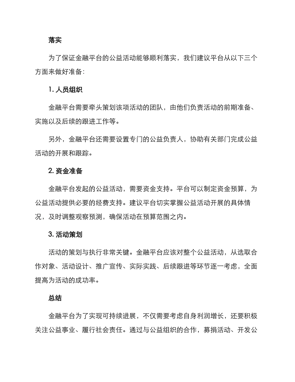 金融平台公益宣传方案_第3页