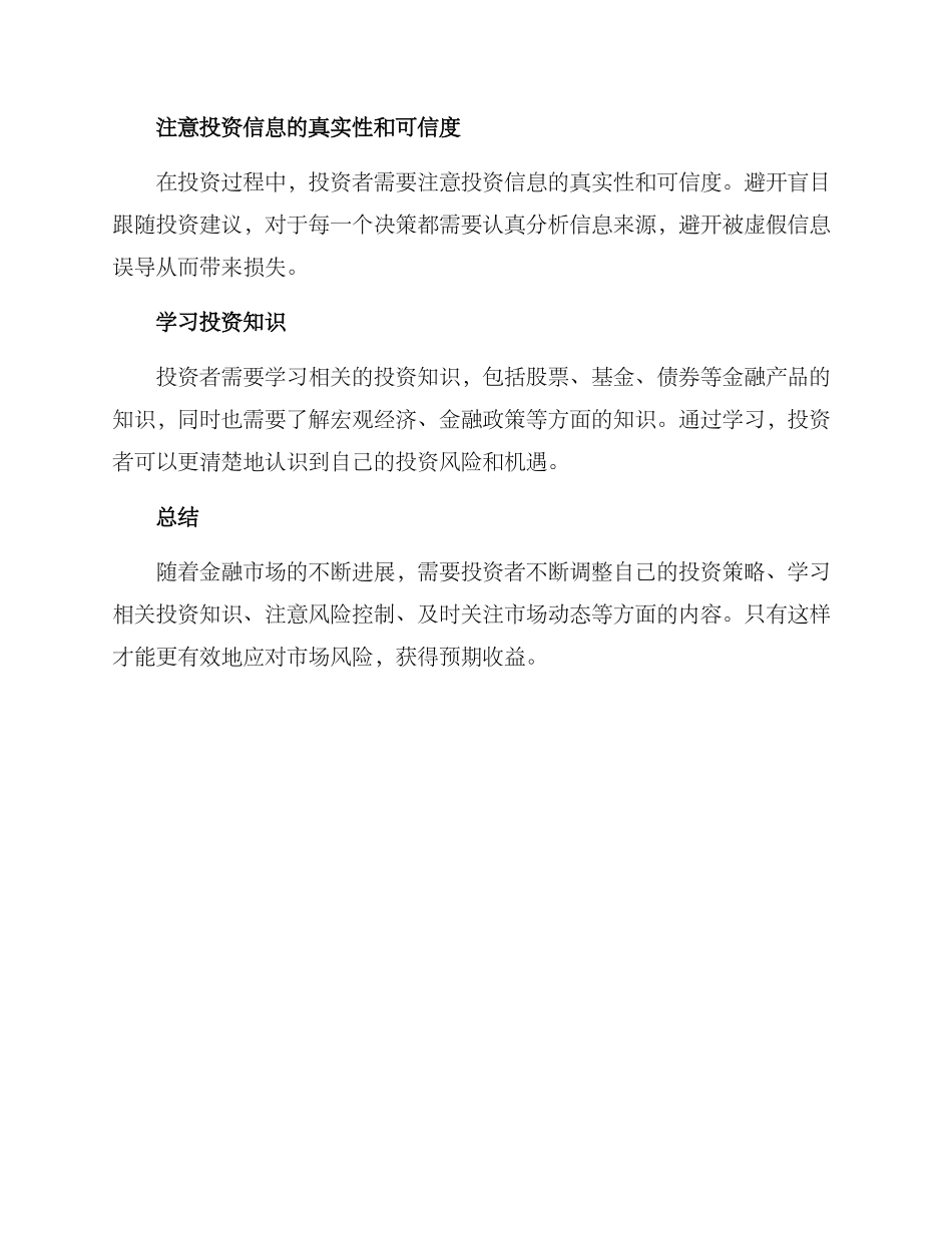 金融市场备战方案_第2页