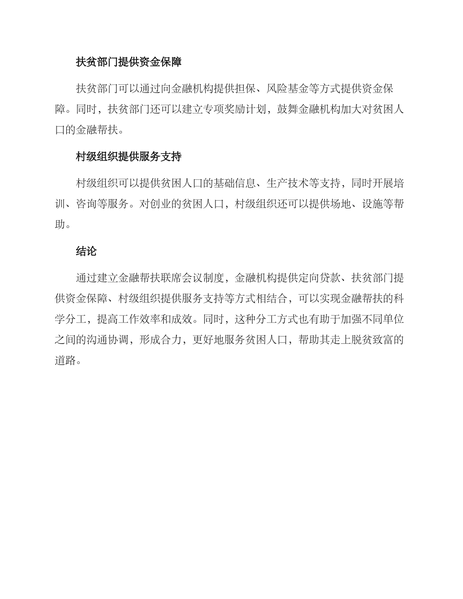 金融帮扶分工方案_第2页