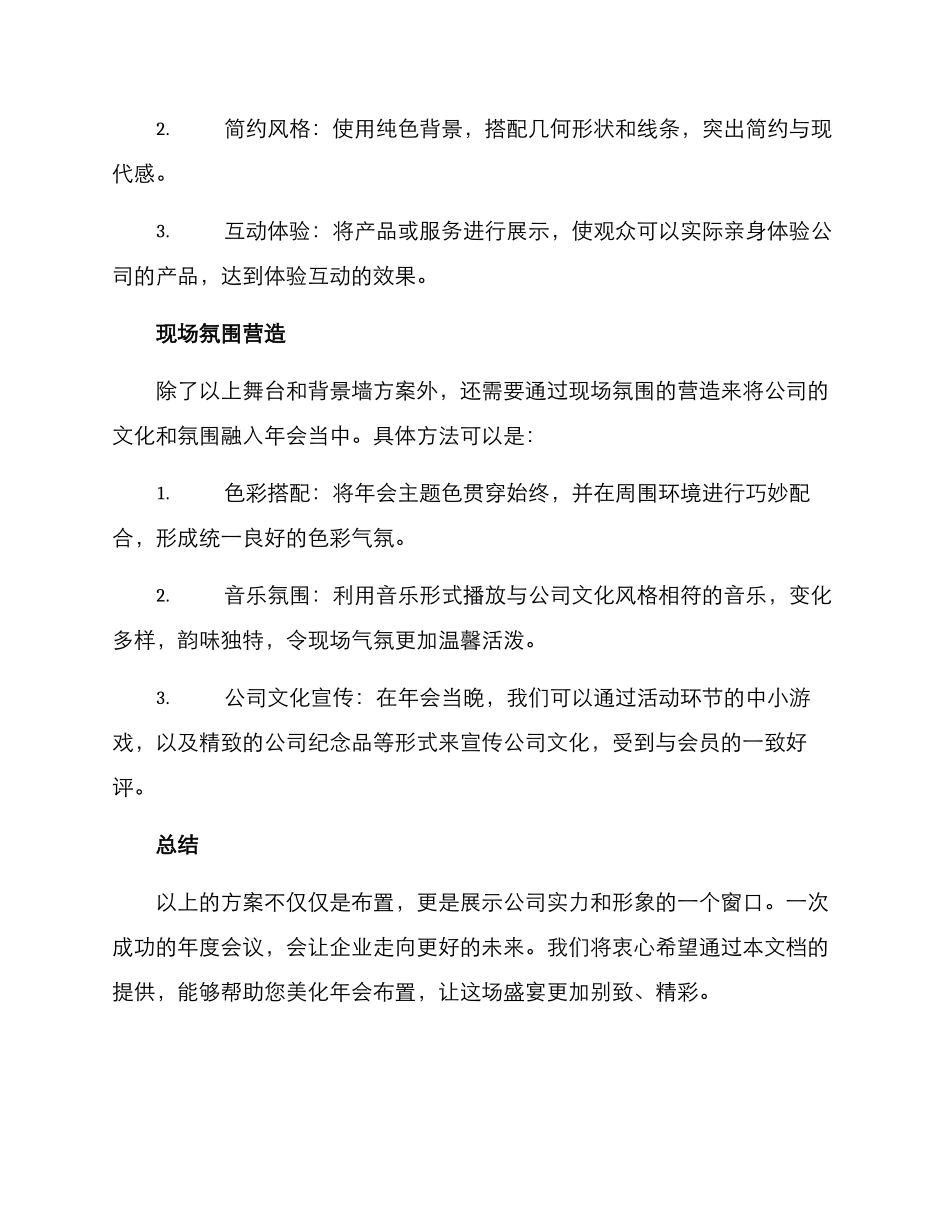 金融年会现场布置方案_第2页