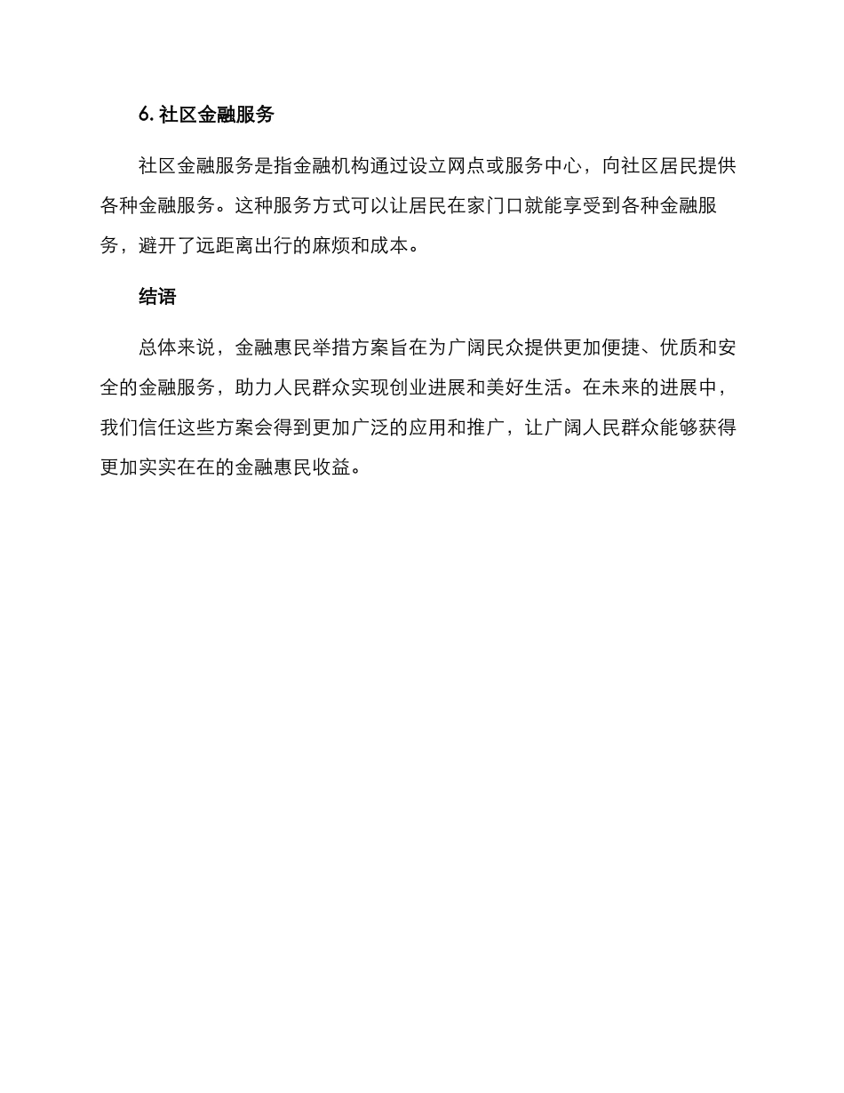 金融惠民举措方案_第3页
