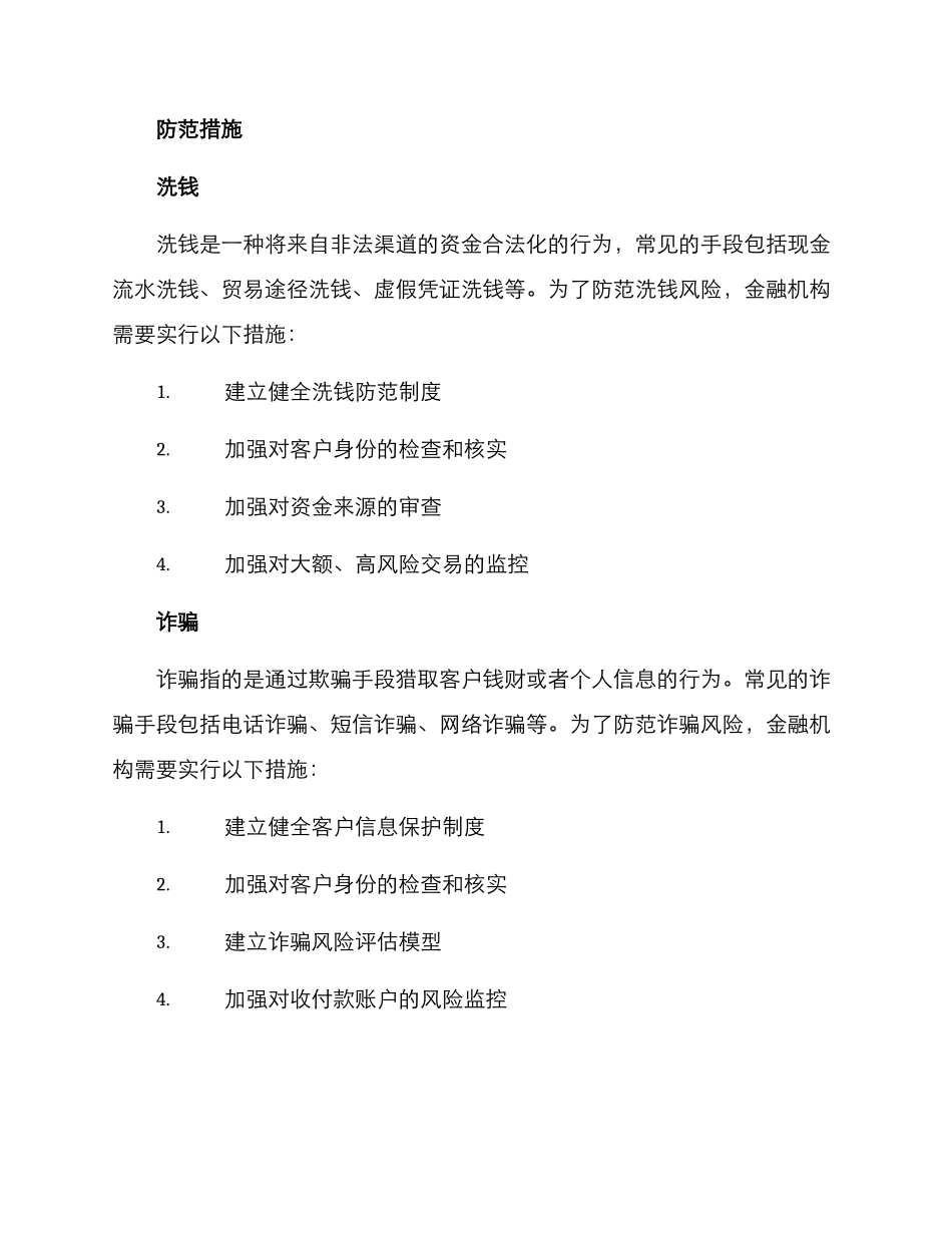 金融异常业务防范方案_第2页