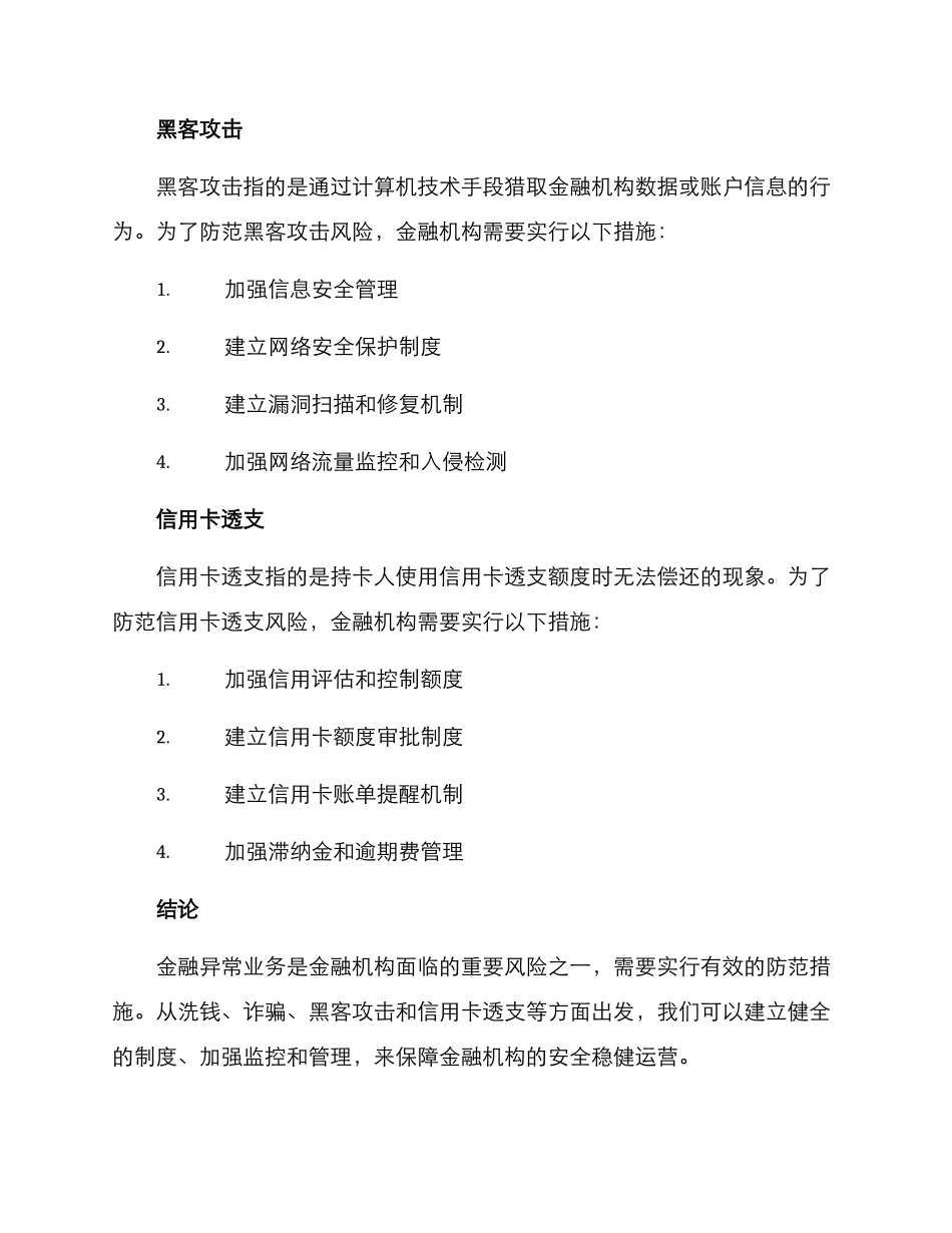 金融异常业务防范方案_第3页