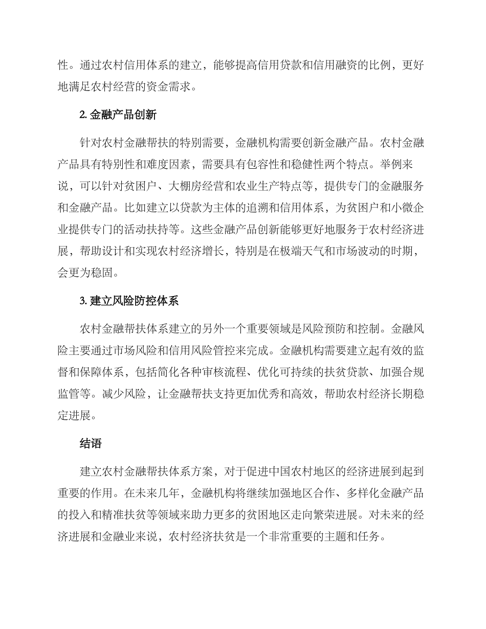 金融帮扶体系方案_第2页