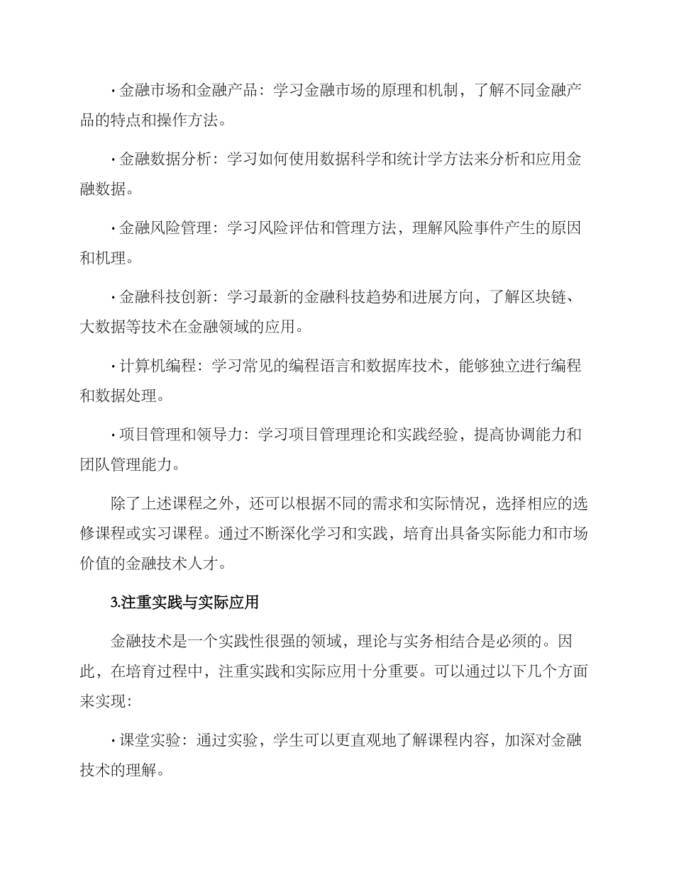 金融技术培养方案_第2页