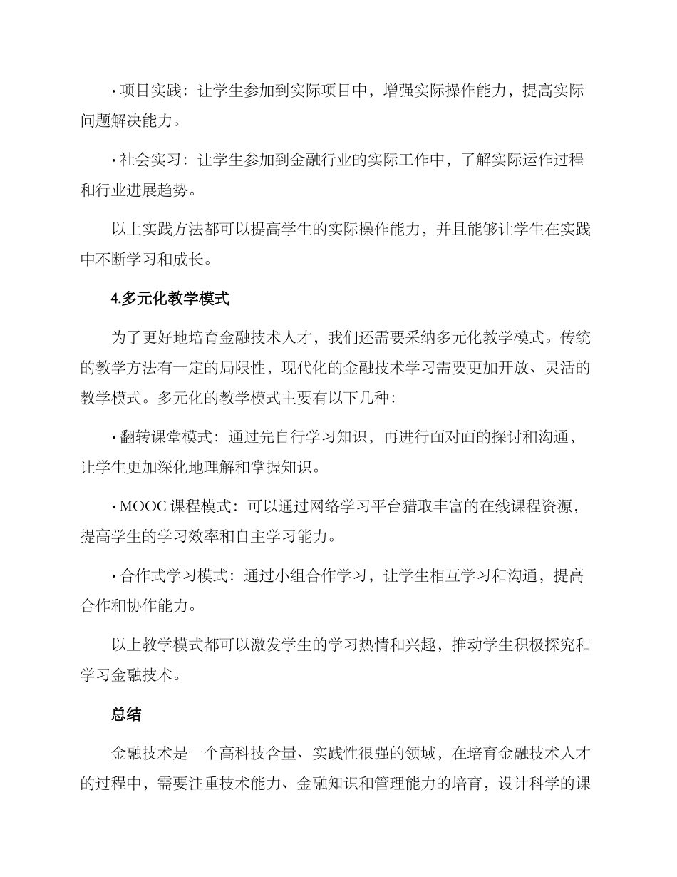 金融技术培养方案_第3页