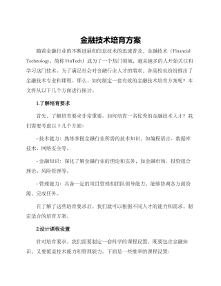 金融技术培养方案