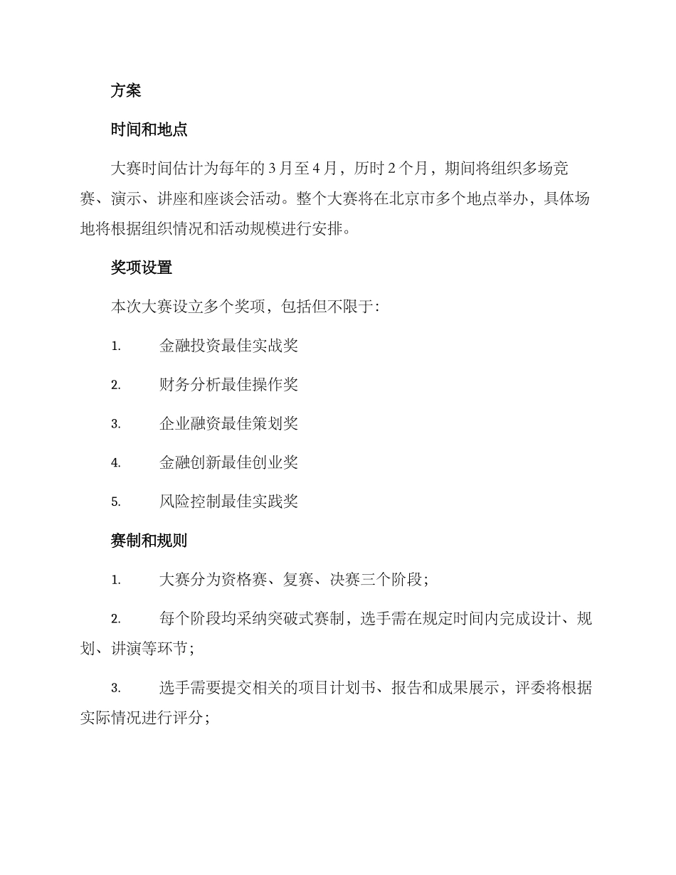 金融技能大赛实施方案_第2页