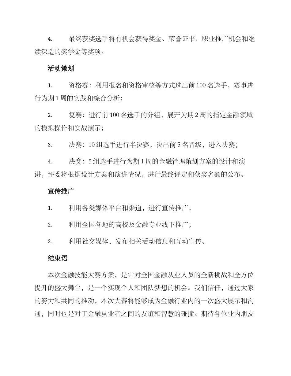金融技能大赛实施方案_第3页