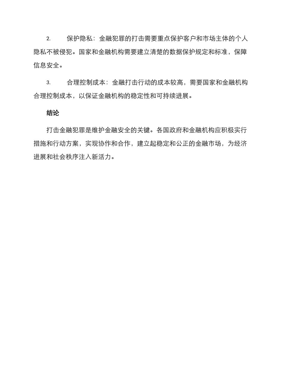 金融打击行动方案_第3页