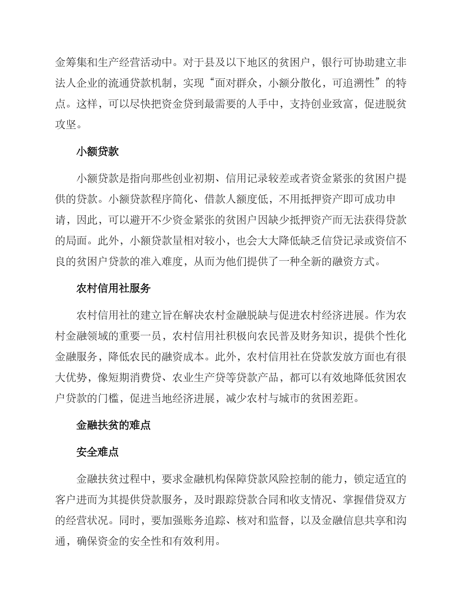 金融扶贫方案_第2页