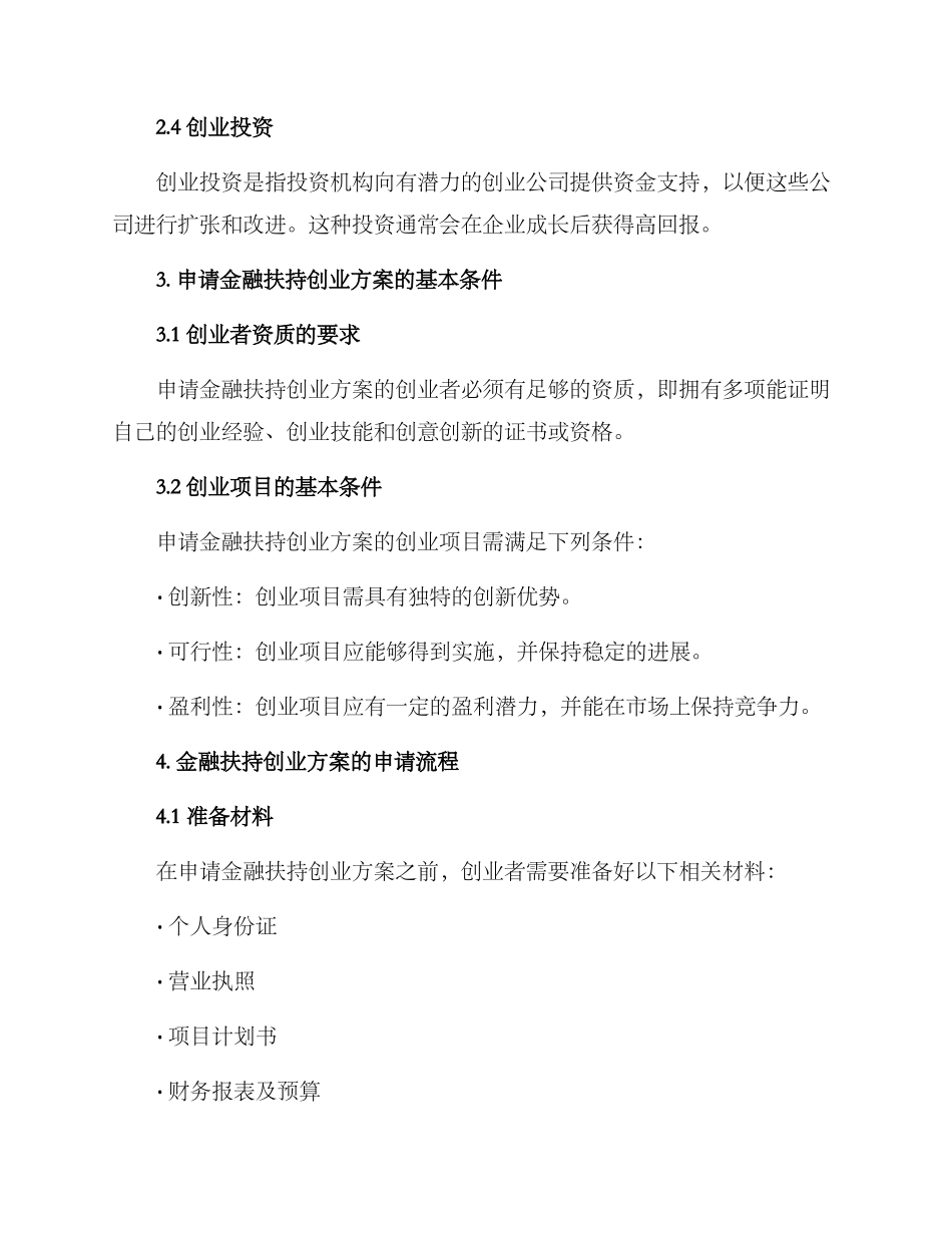 金融扶持创业方案_第2页