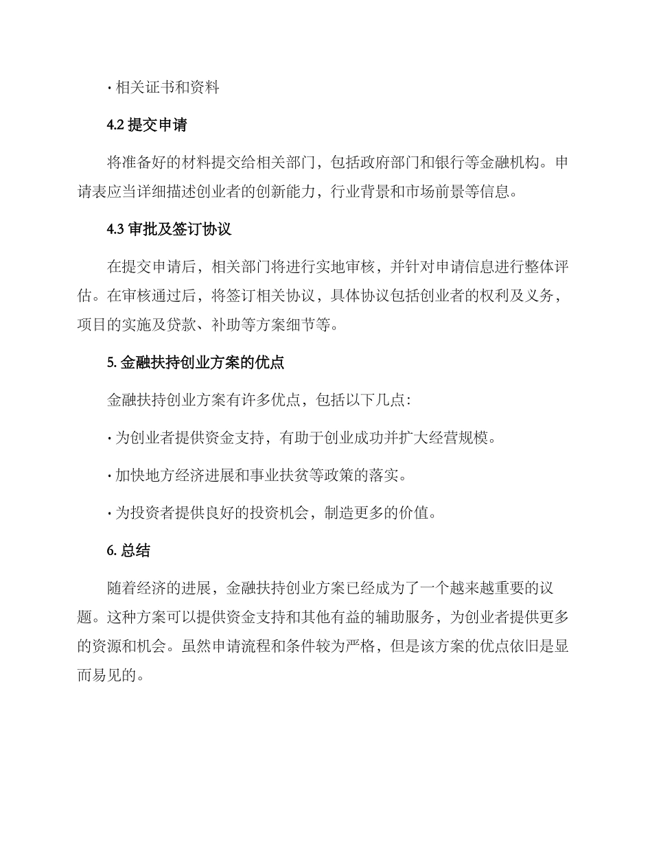 金融扶持创业方案_第3页