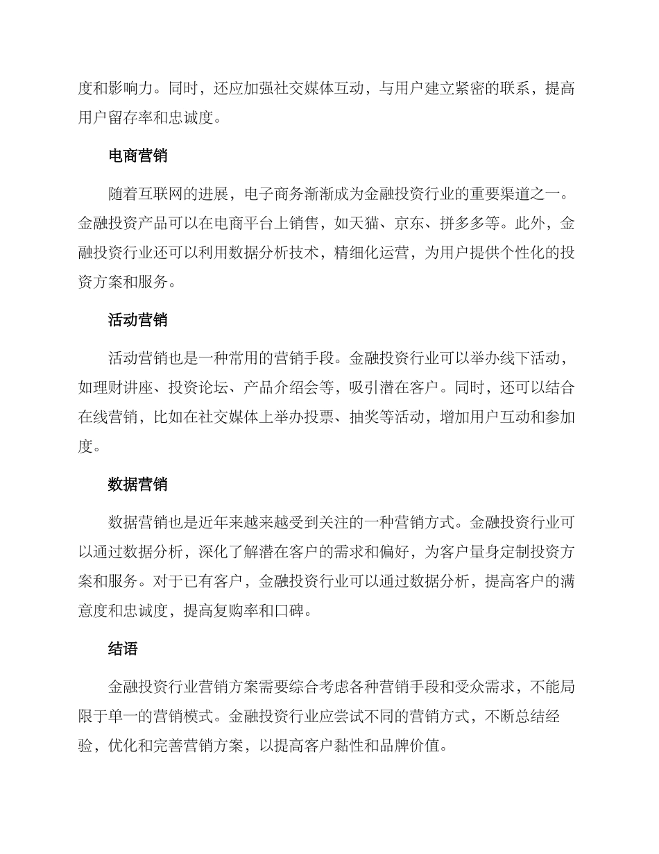 金融投资行业营销方案_第2页