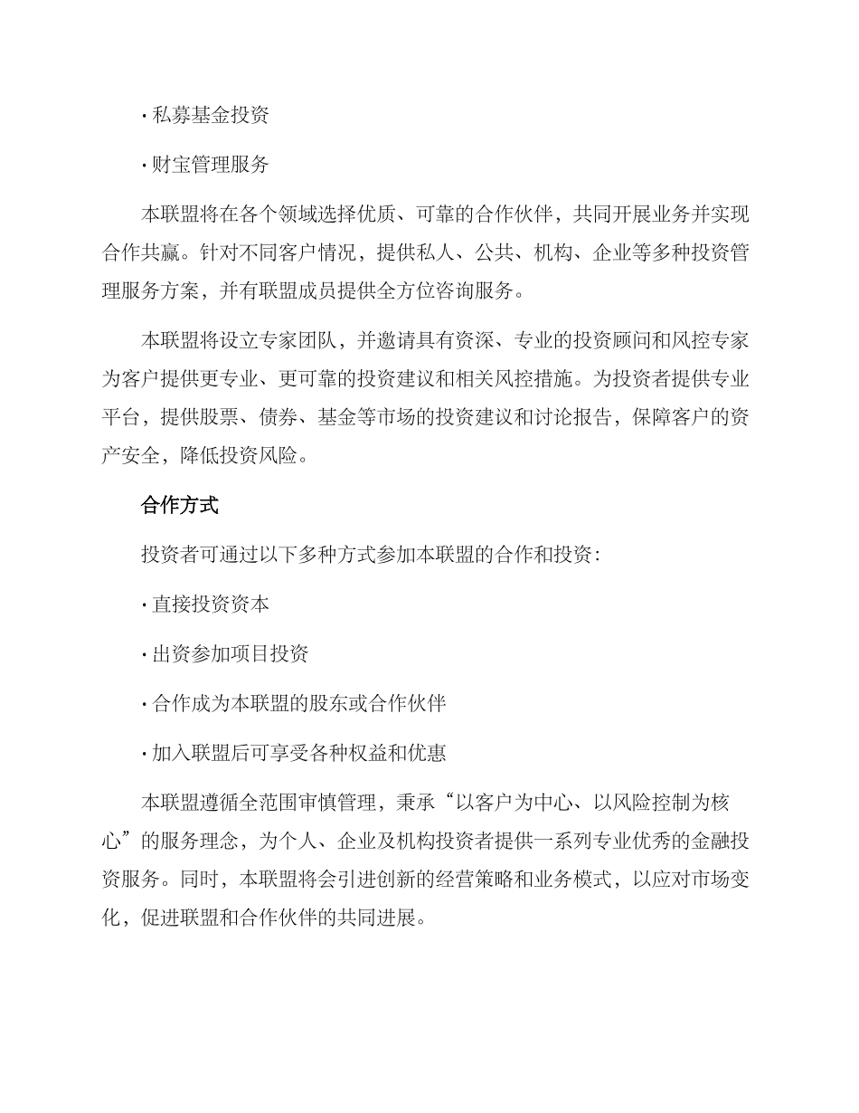 金融投资联盟工作方案_第2页