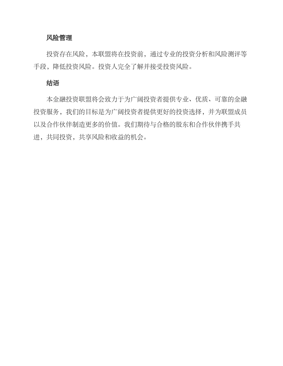 金融投资联盟工作方案_第3页