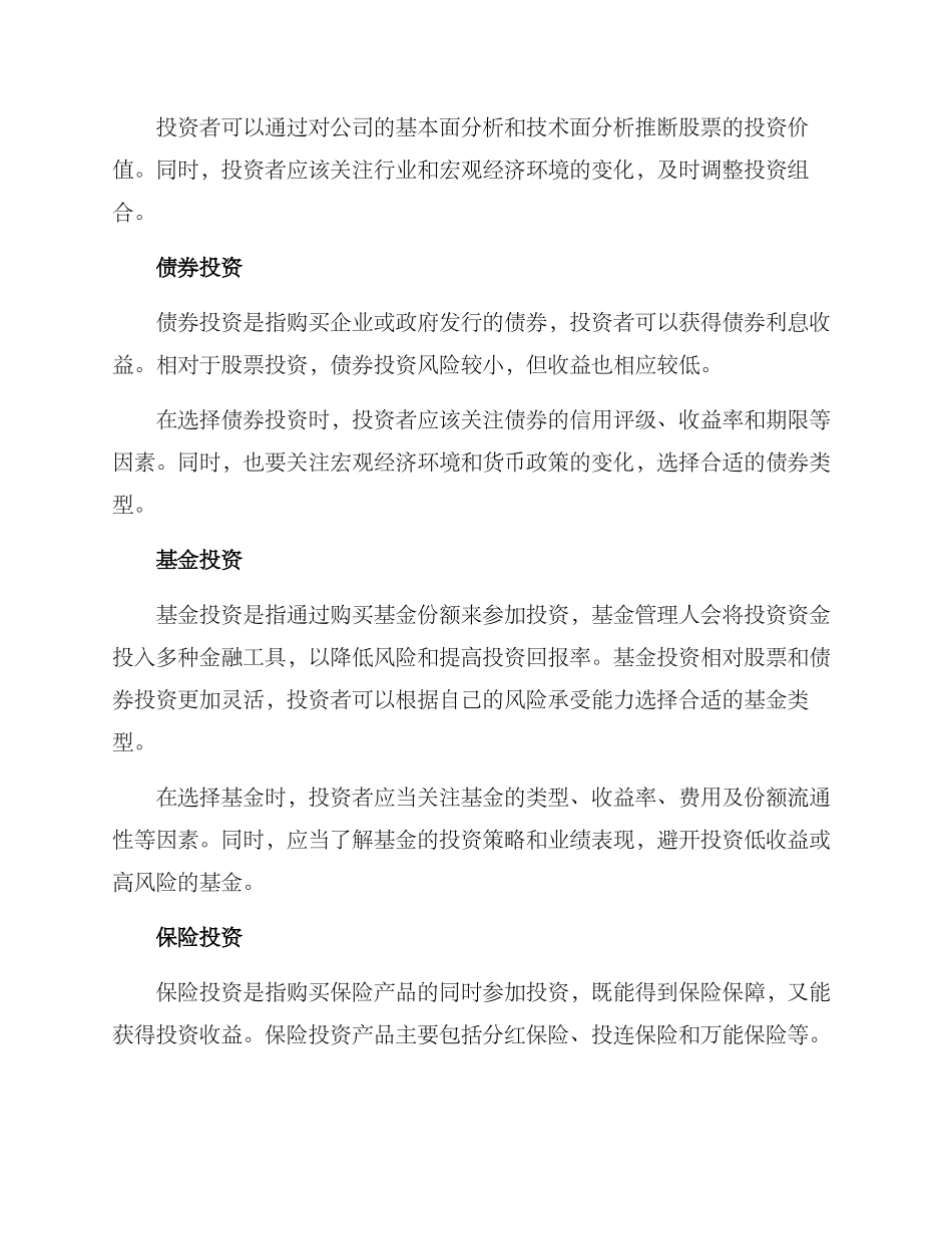 金融投资升值方案_第2页