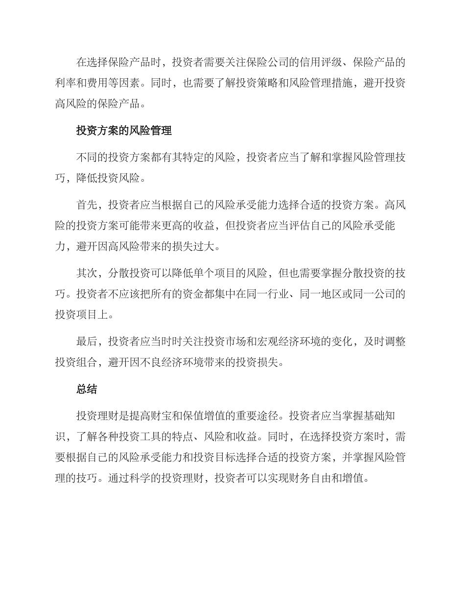 金融投资升值方案_第3页