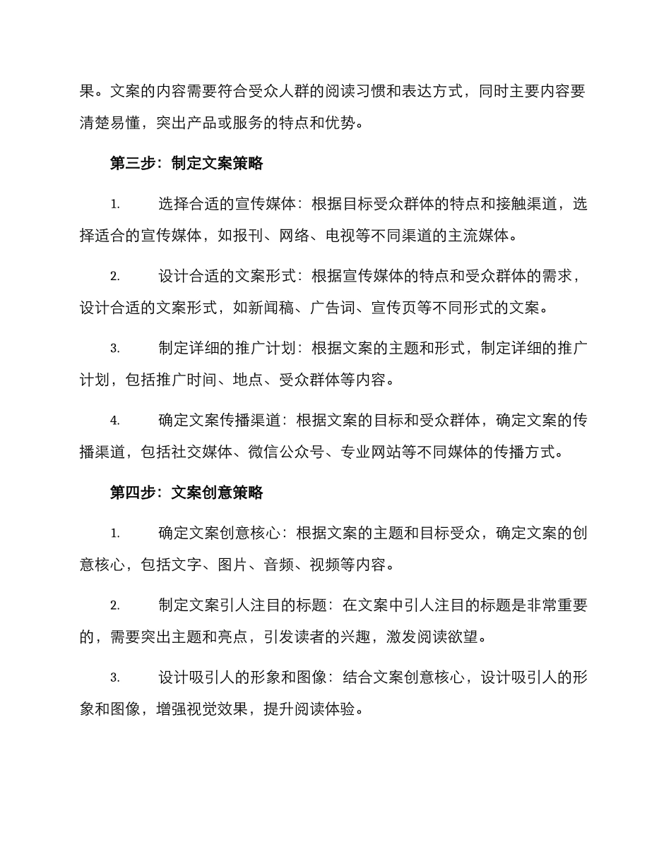 金融拓展文案策划方案_第2页