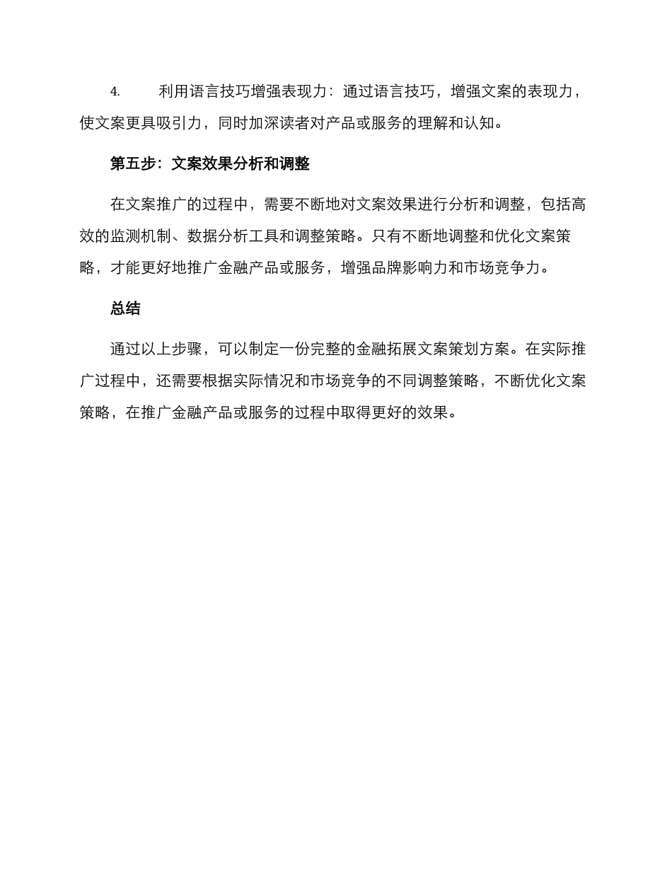 金融拓展文案策划方案_第3页