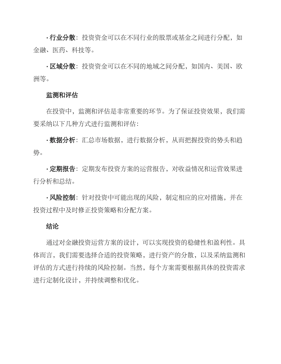 金融投资运营方案_第2页