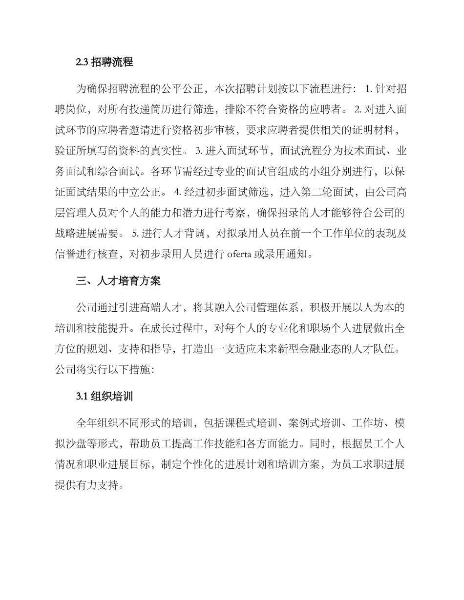 金融招商引才方案_第2页