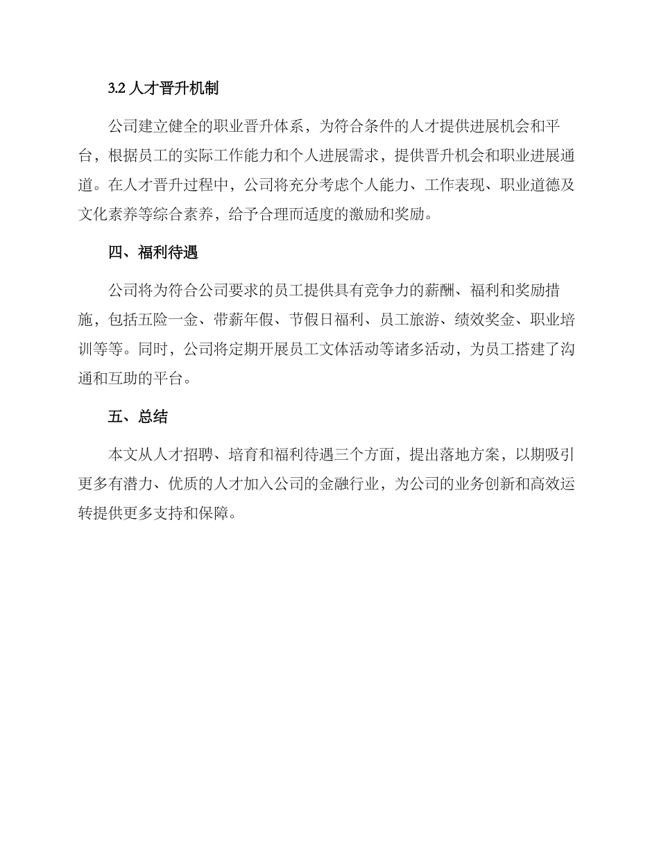 金融招商引才方案_第3页